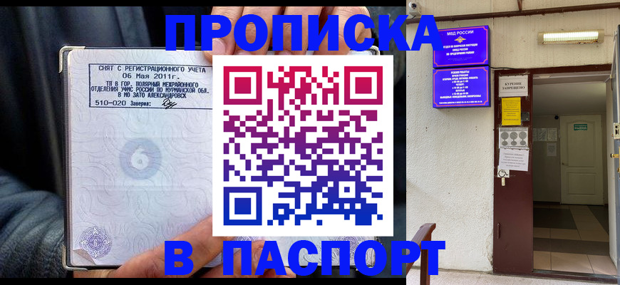 временная регистрация для школы в Кремёнках